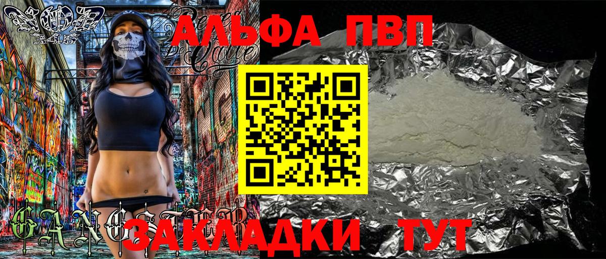Alpha PVP мука  A-PVP крисы CK  Alpha-PVP СК КРИС  Лесозаводск  Вход с VPN 