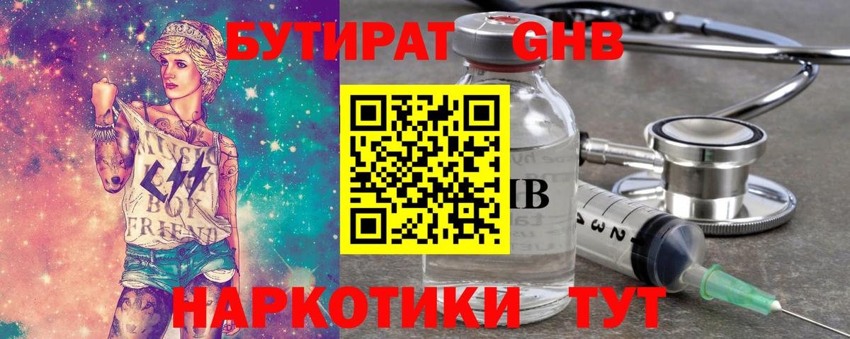 Бутират GHB Лесозаводск
