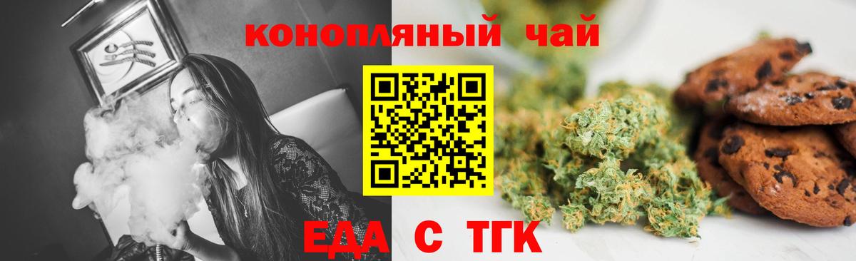Печенье с ТГК конопля  Вход с VPN  Лесозаводск 