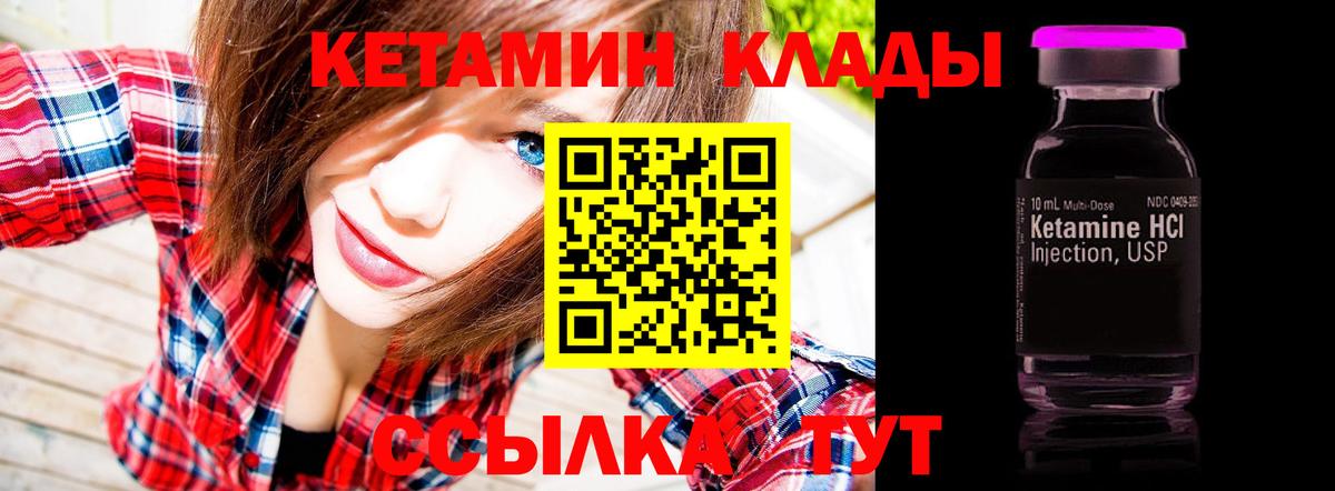 Лесозаводск  Кетамин VHQ  Вход с VPN 