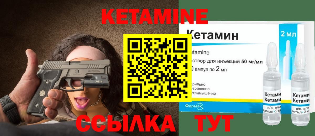 Кетамин ketamine Лесозаводск