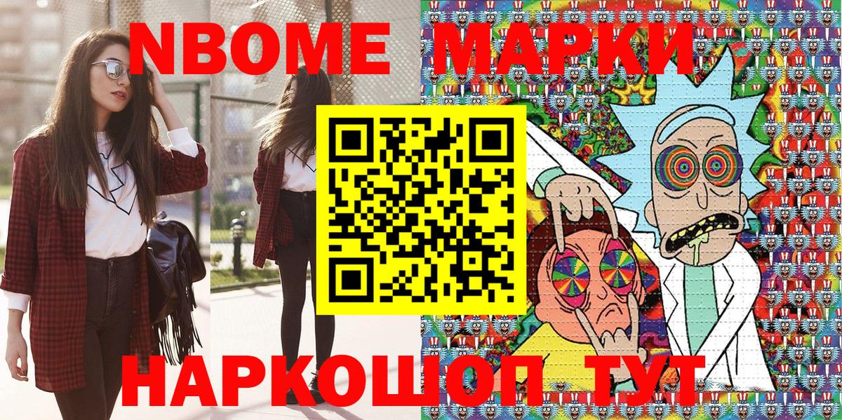 Наркотические марки 1500мкг Лесозаводск