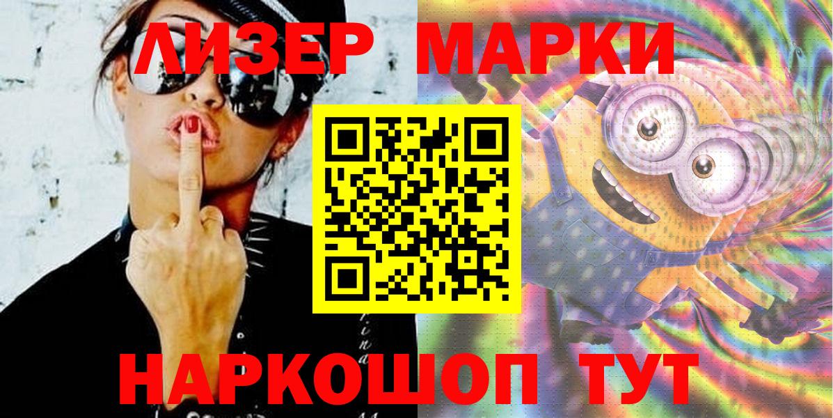 Лесозаводск  Наркотические марки 1,8мг  Наркотические марки  Вход с VPN  закладка  Наркотические марки 1,8мг 