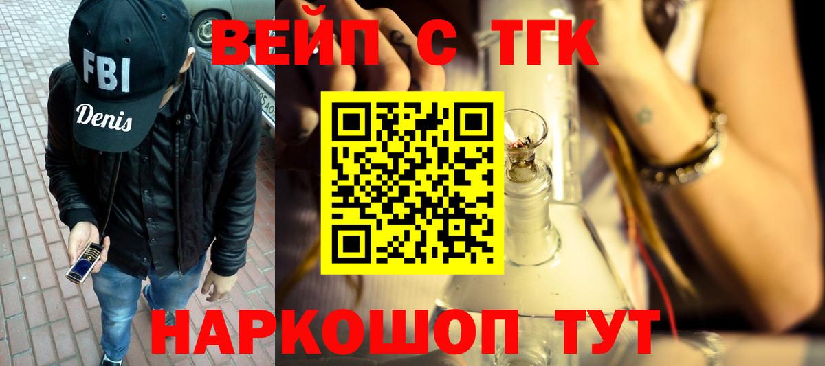 Лесозаводск  Дистиллят ТГК вейп с тгк  Вход с VPN 